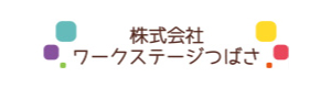 株式会社 ワークステージつばさ